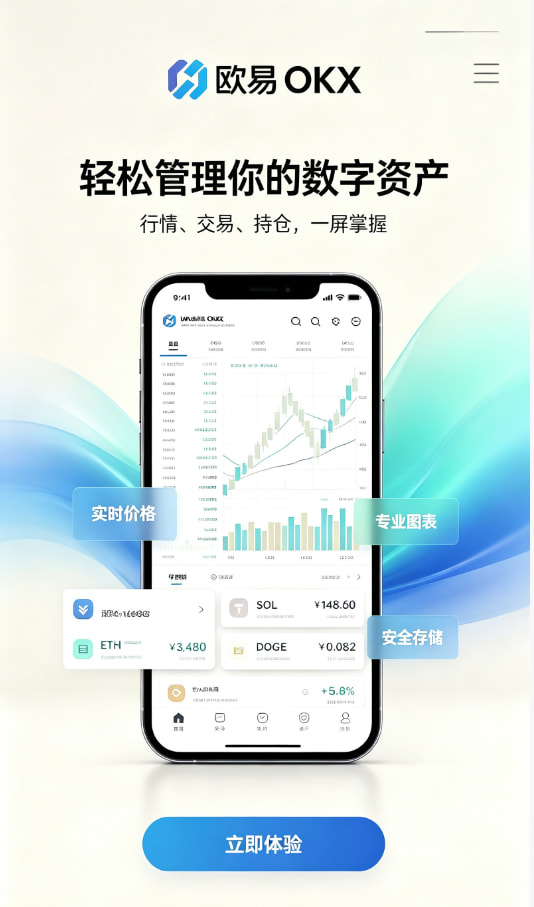 欧交易所APP官方网站注册教程配图